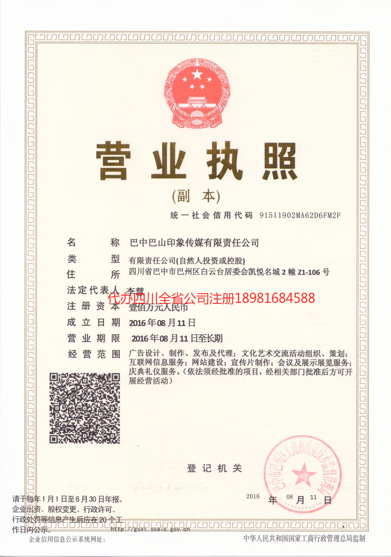 辽宁辽宁巴山印象传媒有限责任公司