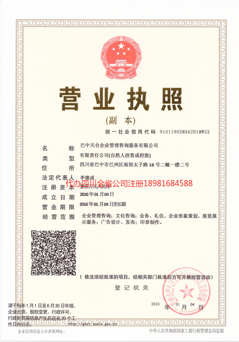 辽宁辽宁天合企业管理咨询服务有限公司