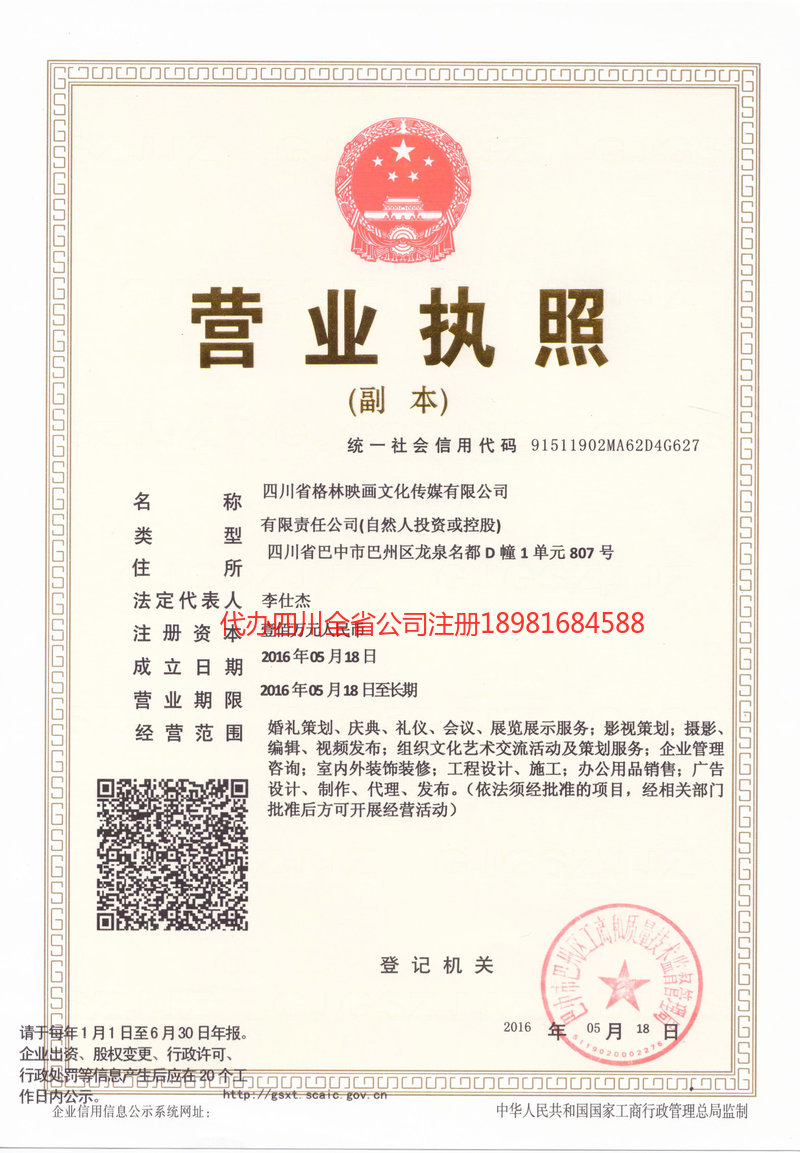 辽宁辽宁格林映画文化传媒有限公司