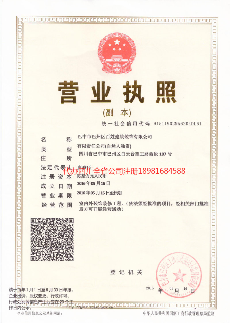 辽宁辽宁百姓建筑装饰有限公司