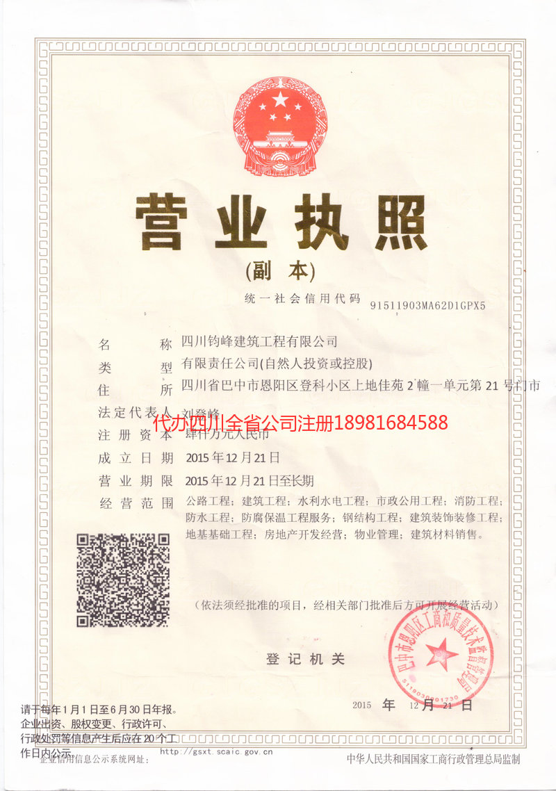 辽宁辽宁钧峰建筑工程有限公司