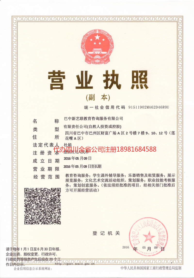 辽宁辽宁新亿联教育咨询服务有限公司